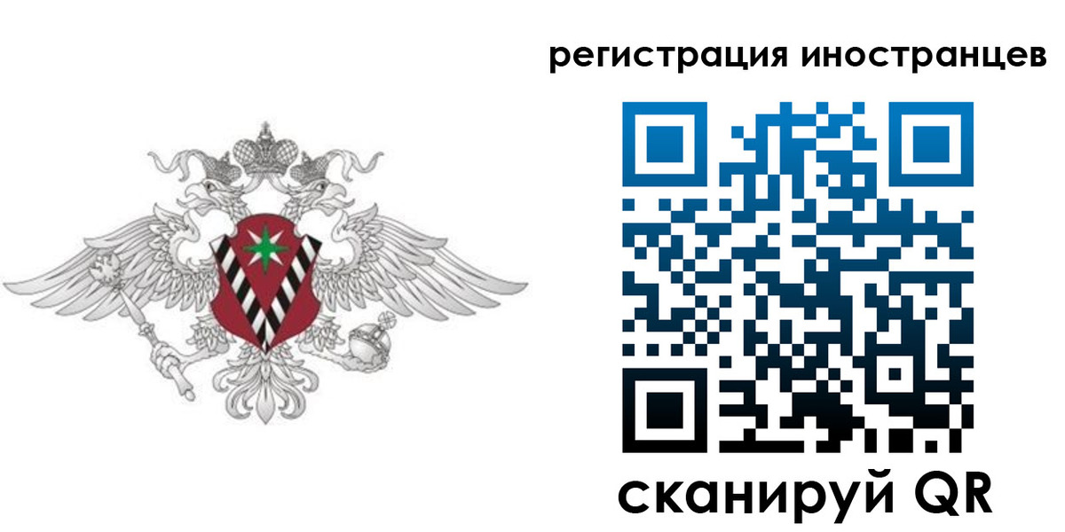прописка иностранных граждан в Санкт-Петербурге