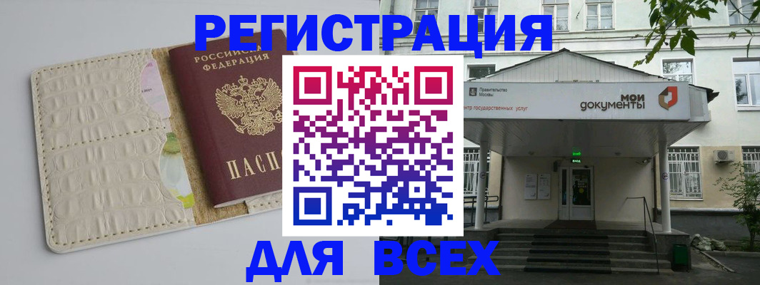 купить прописку в Санкт-Петербурге